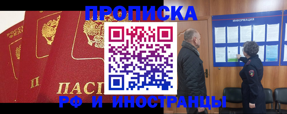 купить прописку в Ряжске